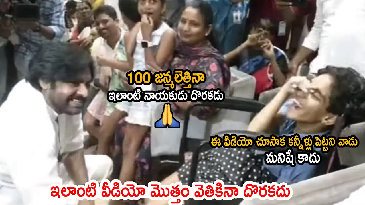 Pawan Kalyan Heart Touching Video with Handicapped Childrens | Janavani Program | Janasena Party