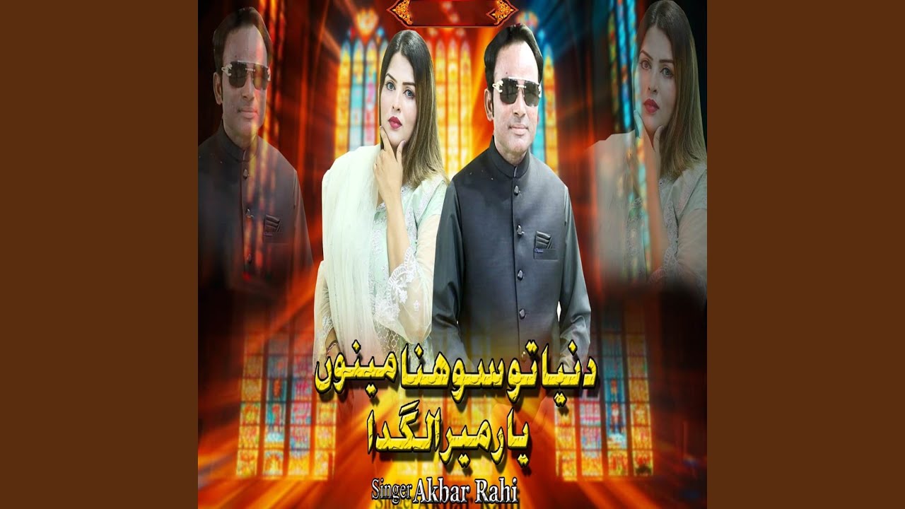 Dunya Tu Sohna Mera Yar Lagda