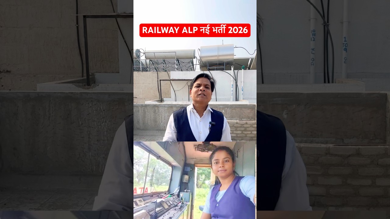 RAILWAY ALP NEW VACANCY APPROVAL LETTER OUT 2026 | RAILWAY ALP NEW VACANCY 2026 | RRB ALP VACANCY
