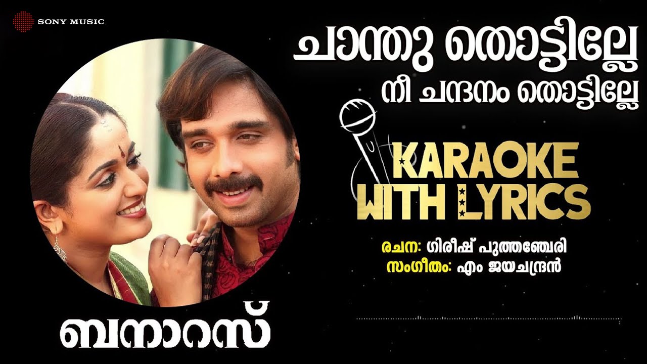 Chaandhu Thottille | Karaoke With Lyrics | Banaras | M Jayachandran | Gireesh Puthanchery