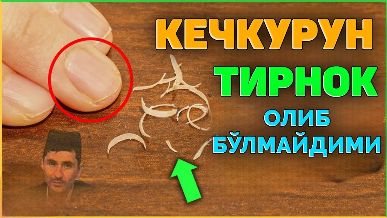Кечқурун тирноқ олиб бўлмайди деганлар... ~Абдуллох Домла ~Abdulloh Domla #abdullohdomla #namoz