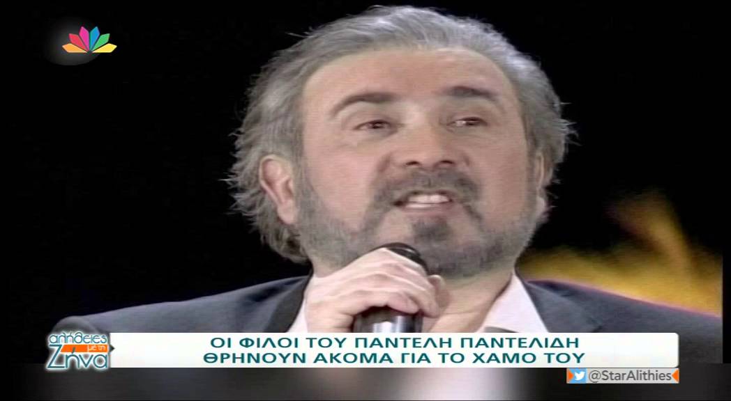 Entertv: Οι καλλιτέχνες αποχαιρέτησαν τον Παντελή Παντελίδη