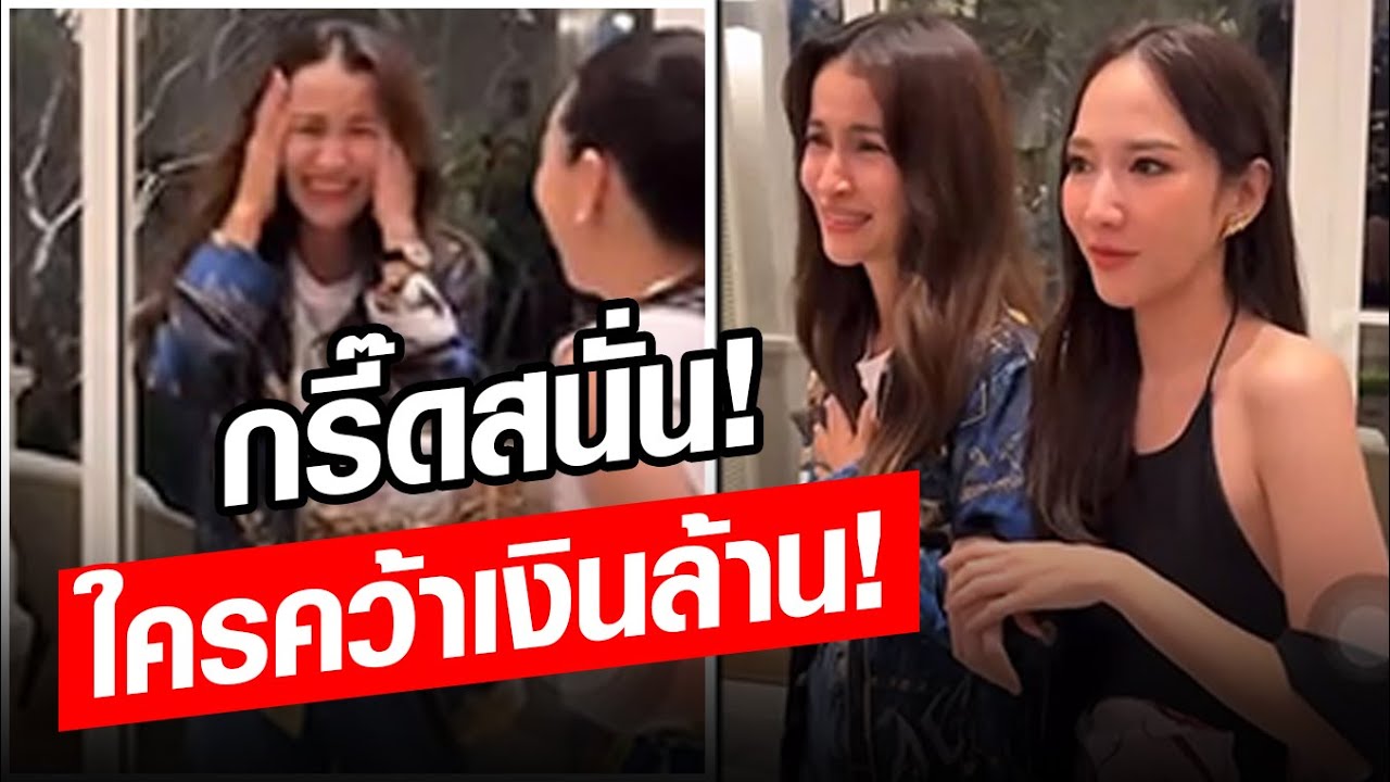 ยิ่งใหญ่ทุกปี! มาดามแป้ง จัดปาร์ตี้เปย์ฉ่ำ กรี๊ดสนั่น-ใครคว้าเงินล้าน! : Khaosod - ข่าวสด
