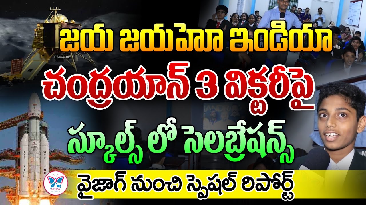 Narayana School Students Reaction on Chandrayaan 3 Mission | #chandrayaan3 | @MyraMedia