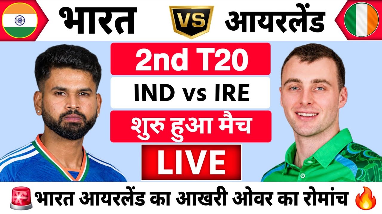 India vs Ireland 2nd T20 Match Live | IND vs IRE Live Match | Live Cricket Match Today