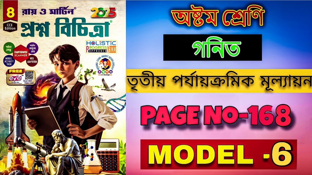 Class 8 ray martin prosnobichitra // 3rd sum// 2025 Math page 168 