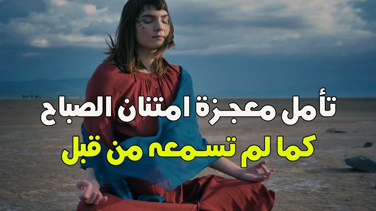 تأمل معجزة الصباح مدعوم بطاقة الامتنان | تسريع جذب الأهداف واستقبالها وتجليها - قوي جداً