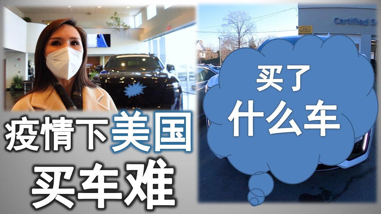 疫情下买车有多难 凯迪拉克凯雷德运动白金版提车VLOG 2022Cadillac Escalade Sport Platinum