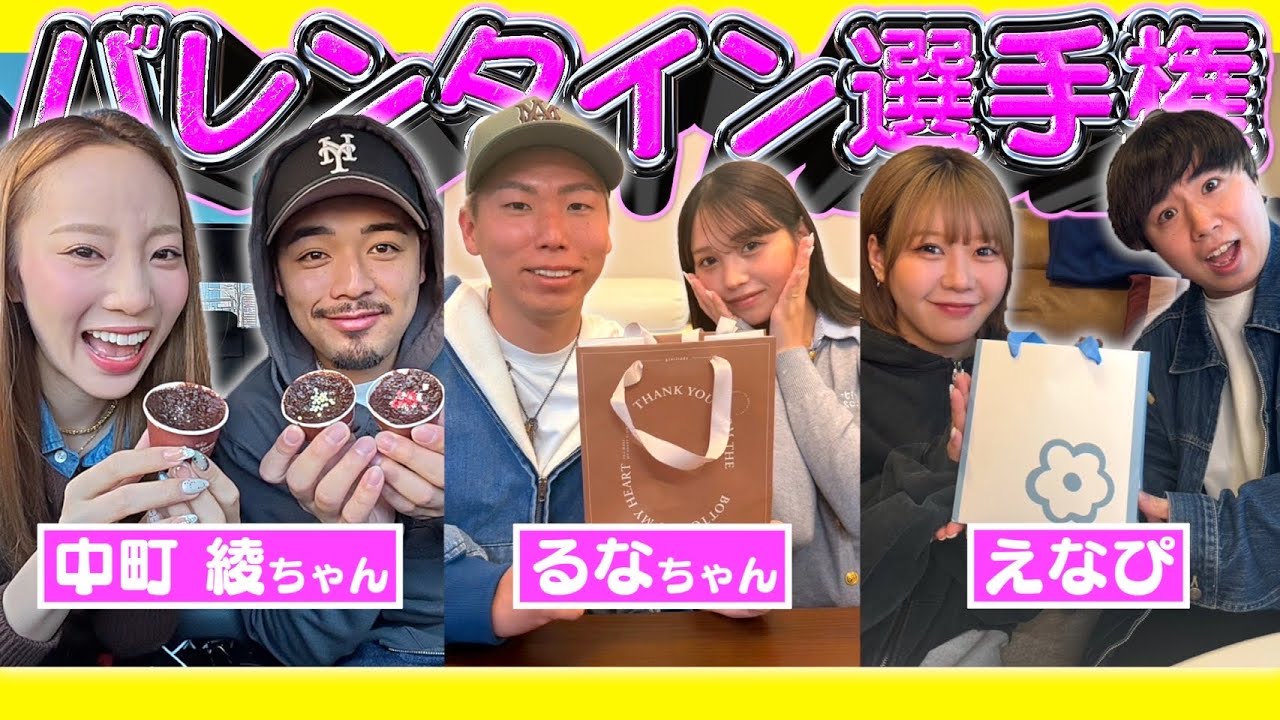 【想いよ届け】可愛いあの子へ届けたい！！逆バレンタイン選手権！！1番美味しいチョコを作れるのは誰！？