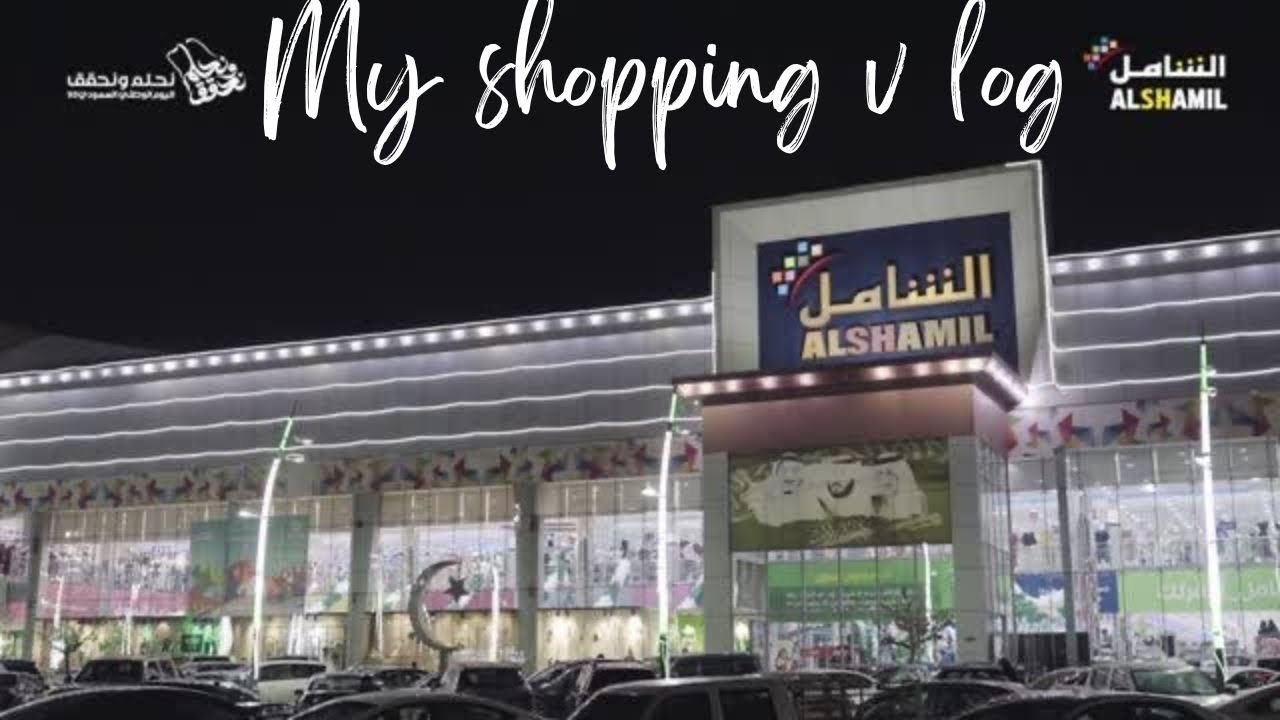 My daily v log | visit to Al shamil mall Riyadh