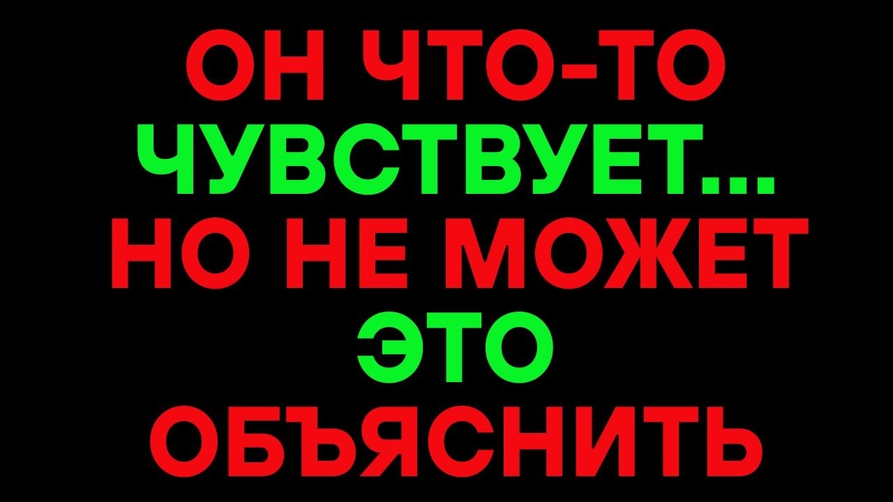 СИМВОЛИЧЕСКАЯ ИСТОРИЯ О МУЖЧИНЕ, КОТОРЫЙ ЧУВСТВУЕТ ТЕБЯ, ДАЖЕ НЕ ПОНИМАЯ ПОЧЕМУ