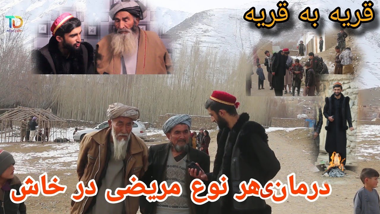 قریه یوزنعمت ولسوالی خاش، رسم رواج مختلف، زمستان سرد، قصه های بدخشانی.