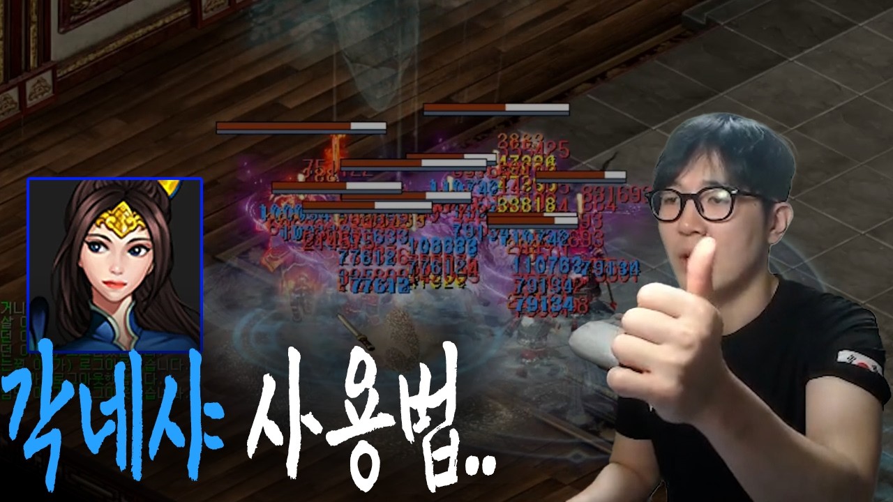 [거상] 각네샤 사용법
