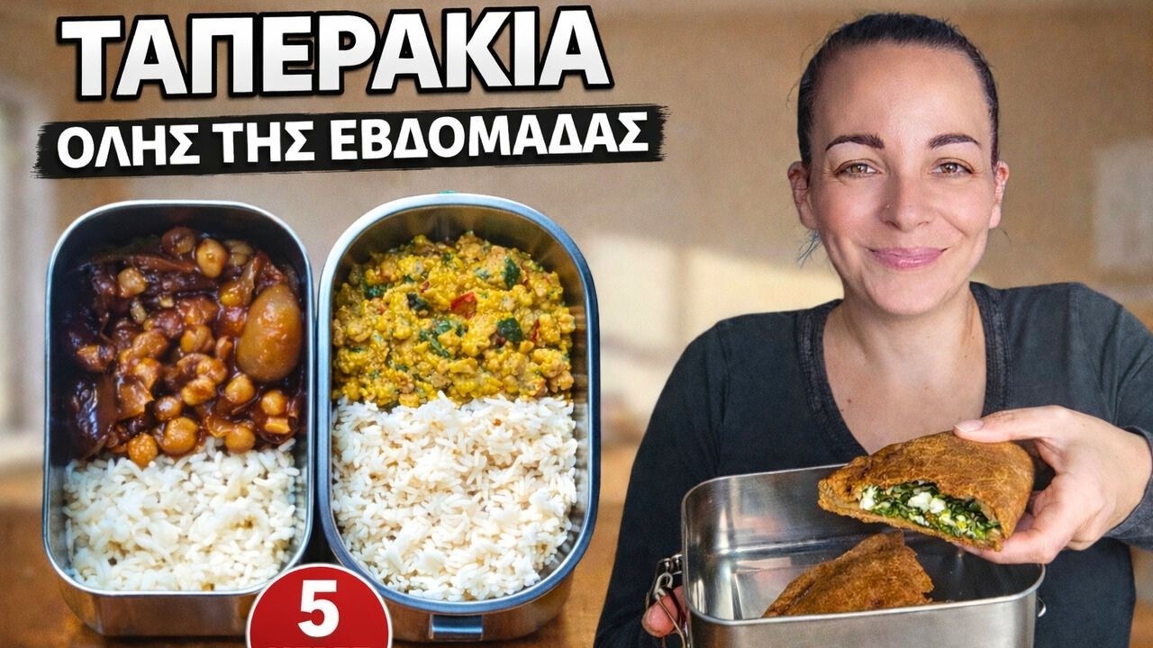 τα 5 ταπεράκια γραφείο της εβδομάδας (νηστίσιμες συνταγές) - ep2