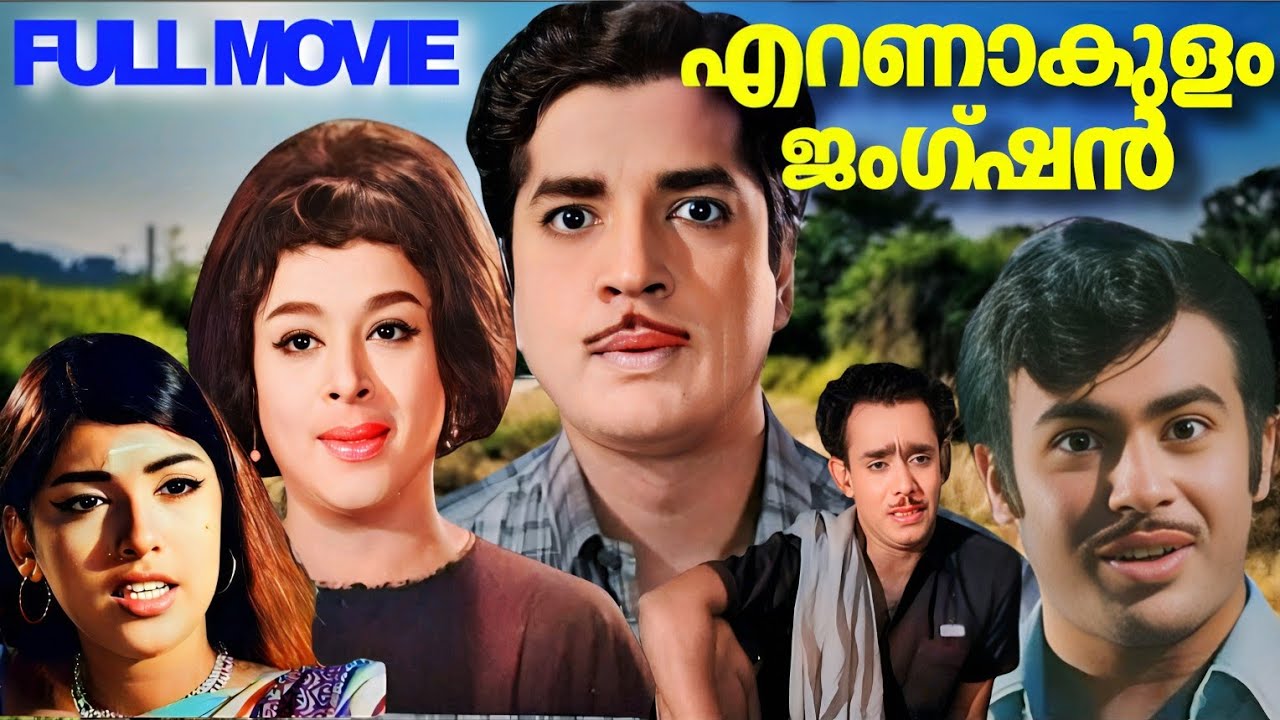 Ernakulam Junction Malayalam Full Movie | Prem Nazeer | Ragini | Vijayanarayanan | MS Baburaj