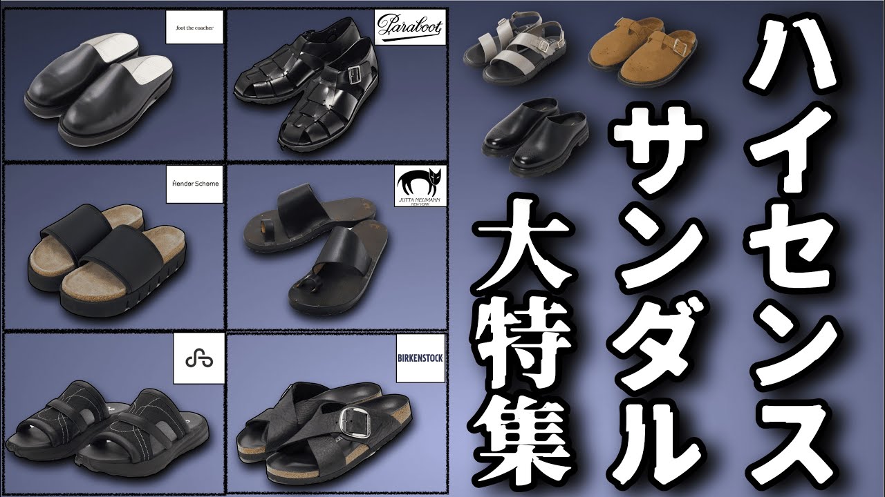 春夏に大活躍するハイセンスなサンダル特集！【ゆっくり解説】【ファッション】