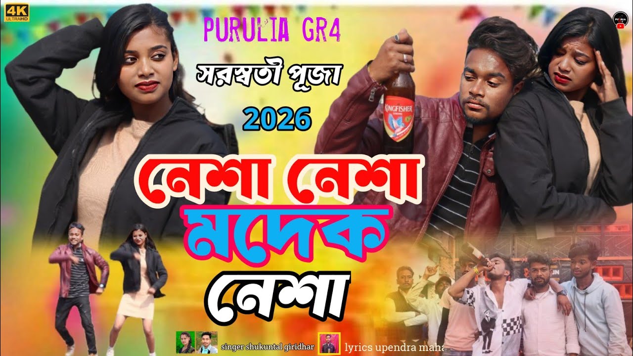 Nasa Nasa Modek Nesa  ll Saraswati Puja New kudmali song 2026 ll Saraswati super hit song 2026