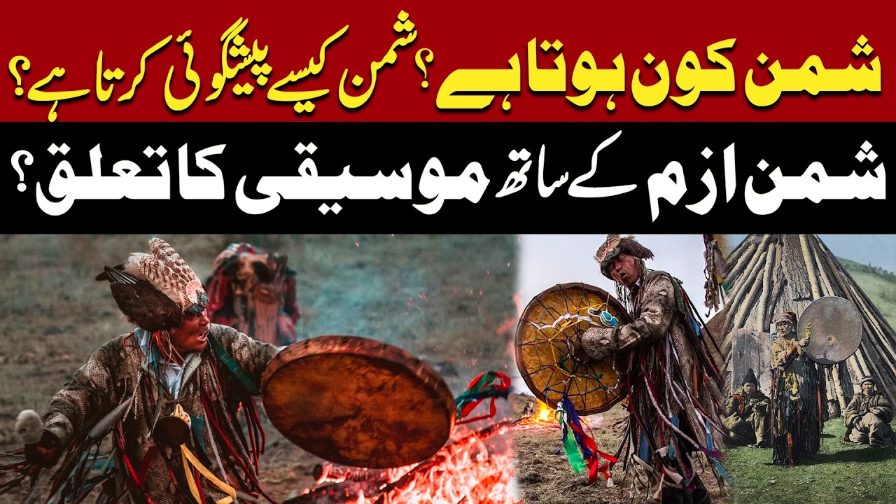 Shaman Kaun Hote Hain? | Shaman Ka Raaz | Karwan Sarai