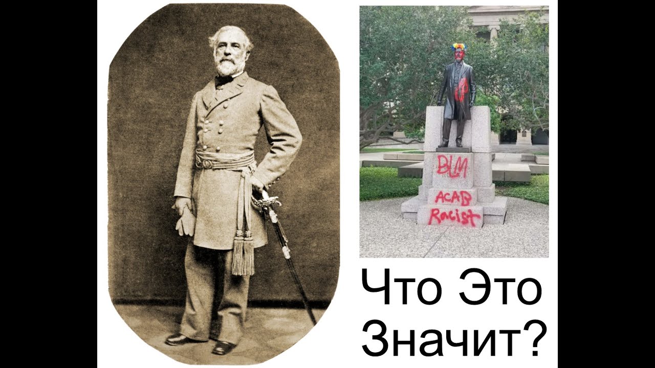 Важность Наследия Конфедератов и Гражданской Войны