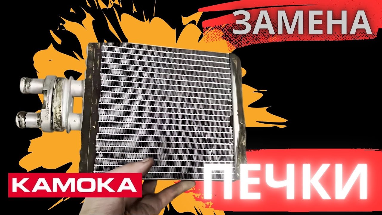 Замена радиатора ПЕЧКИ Skoda Fabia (VW, Seat), фильтра, патрубка своими руками