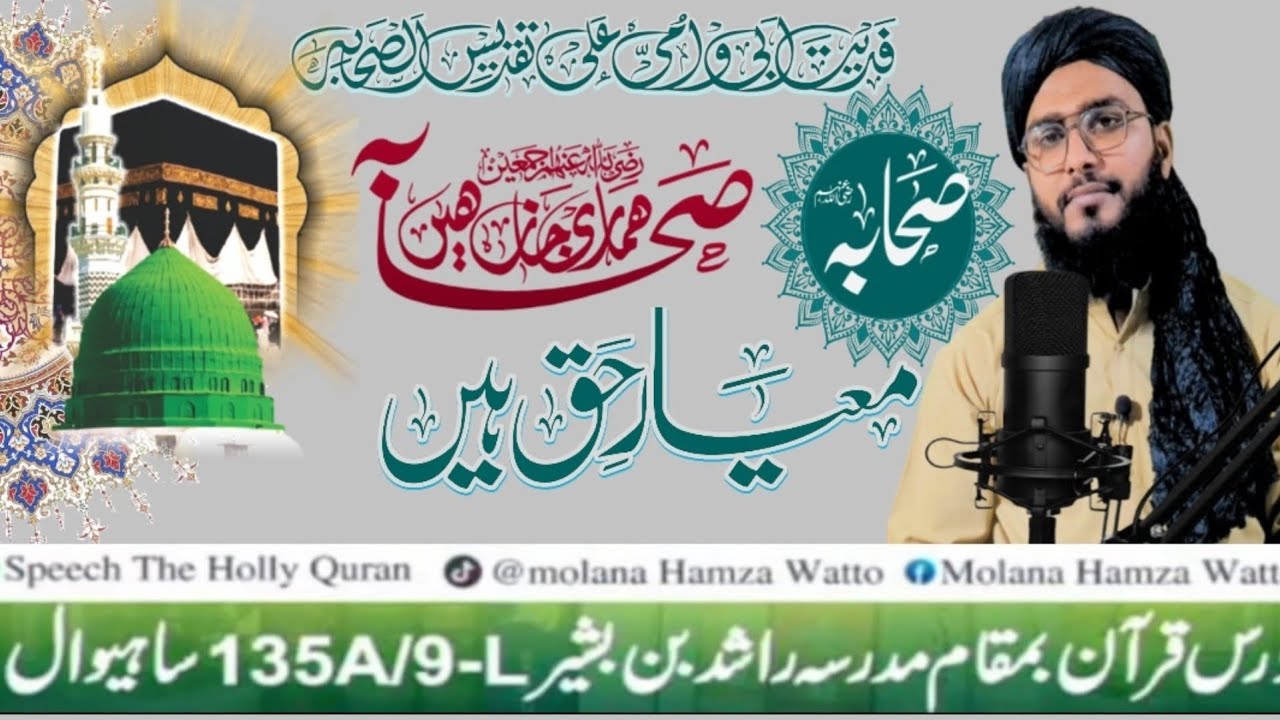 Shan e Sahaba RZ||by Molana Hamza Watto🎙️||New Byan2026