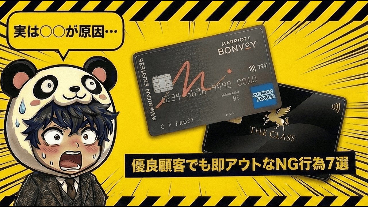 【元クレカ社員が暴露】優良顧客なのにインビテーションが来ない意外な７つのNG行動!