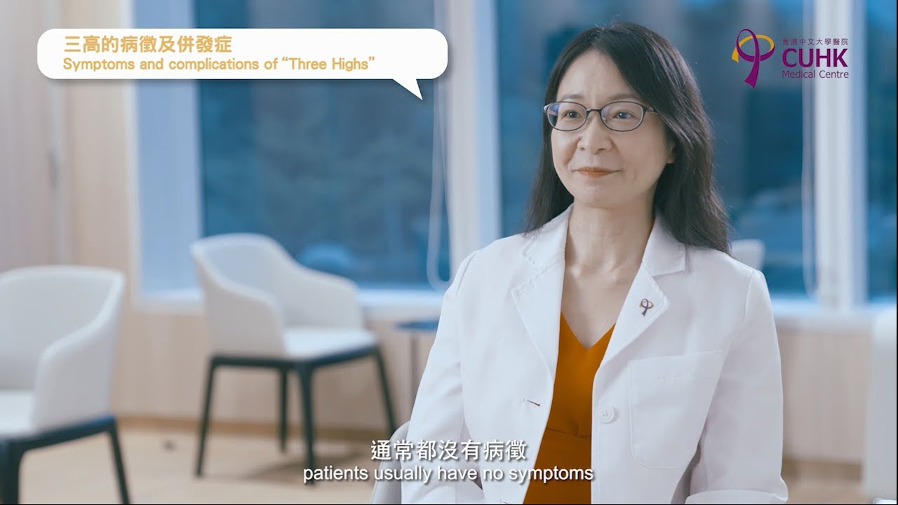 [醫生講場] 家庭醫生與三高管理 (謝雪兒醫生) Family Doctor and the management of 
