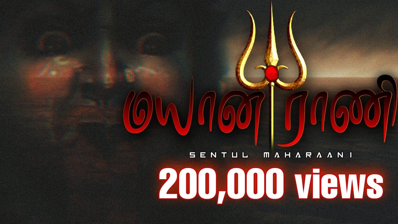 Sentul Maayana Raani - Official Music Video 2020 | Urumi Melam Family