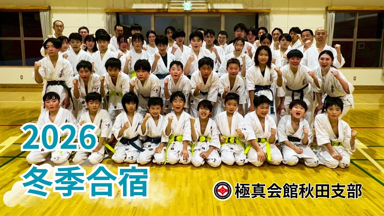 極真空手 冬季合宿 2026｜秋田支部 白滝神社 滝浴び修行