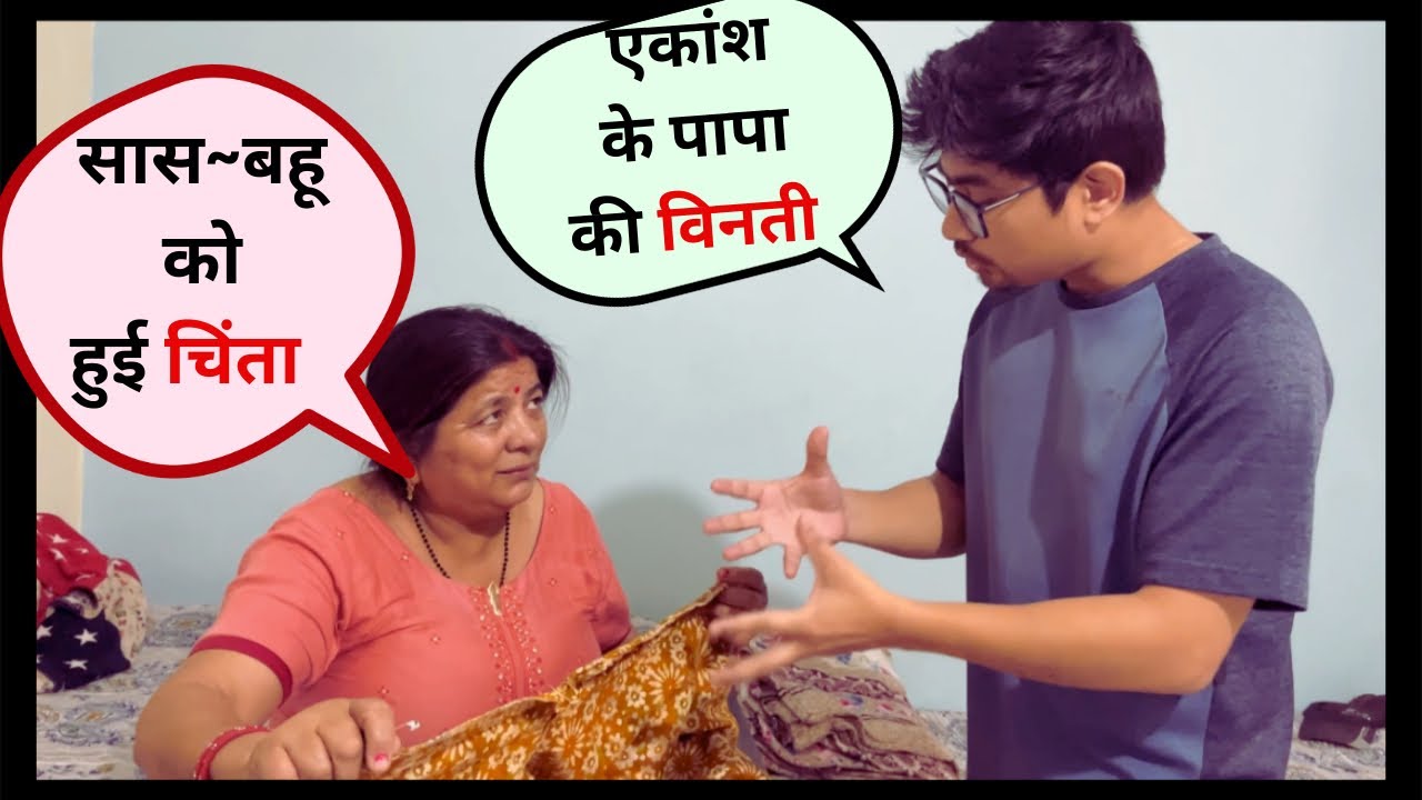 || सास~बहू को हुई अपने वजन की चिंता, एकांश के पापा ने की दोनो से विनती || #dailyvlog #familyvlog 