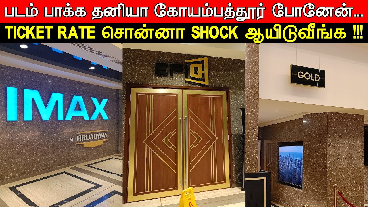 Padam Paaka Coimbatore Ponen...!!! | IMAX, EPIQ & GOLD - Ticket Rate Yevlo ? | Broadway Cinemas