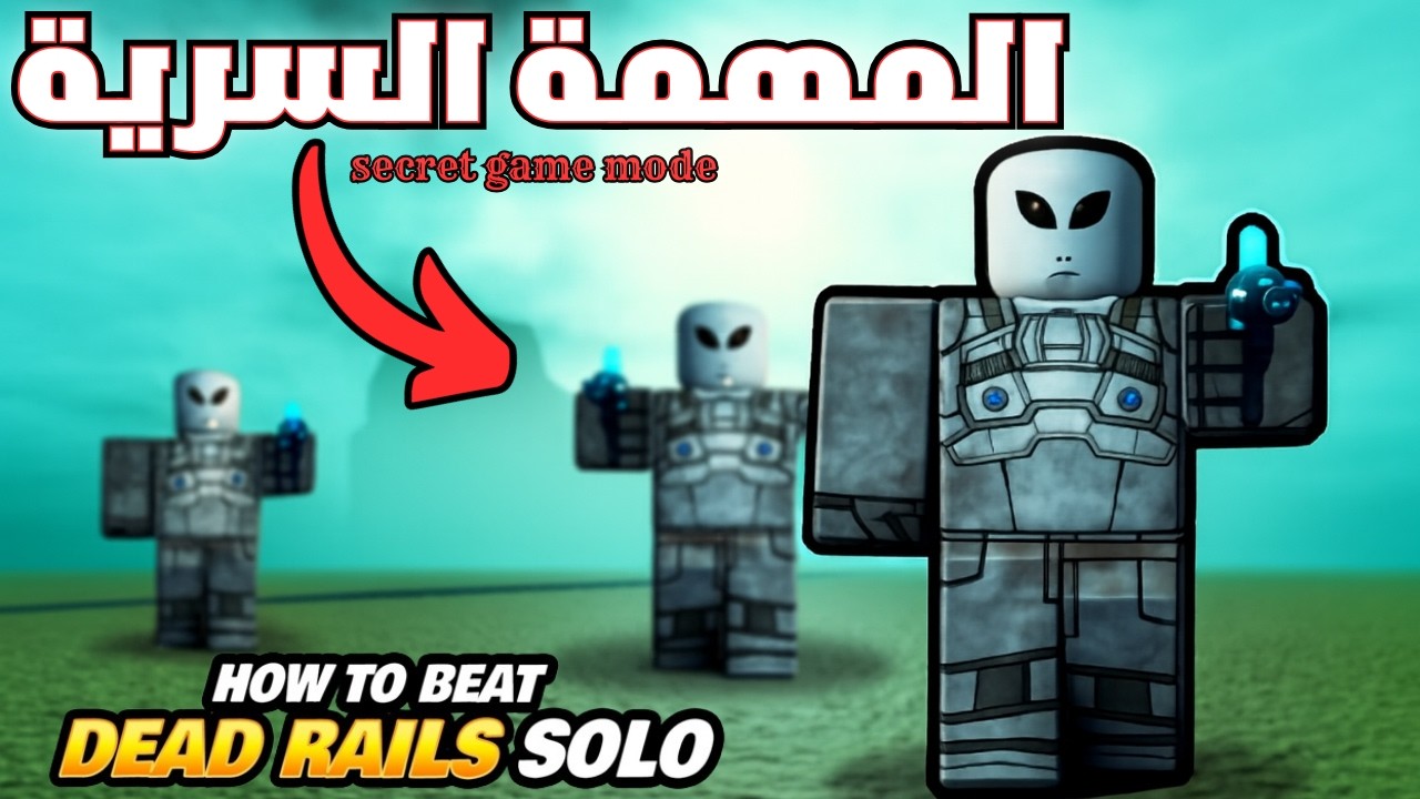 🚀💀 السر انكشف! ختمت المهمة السرية في Dead Rails بأسرع طريقة… و فتحت كلاس الفضائي مجاناً 😱🔥 | Roblox