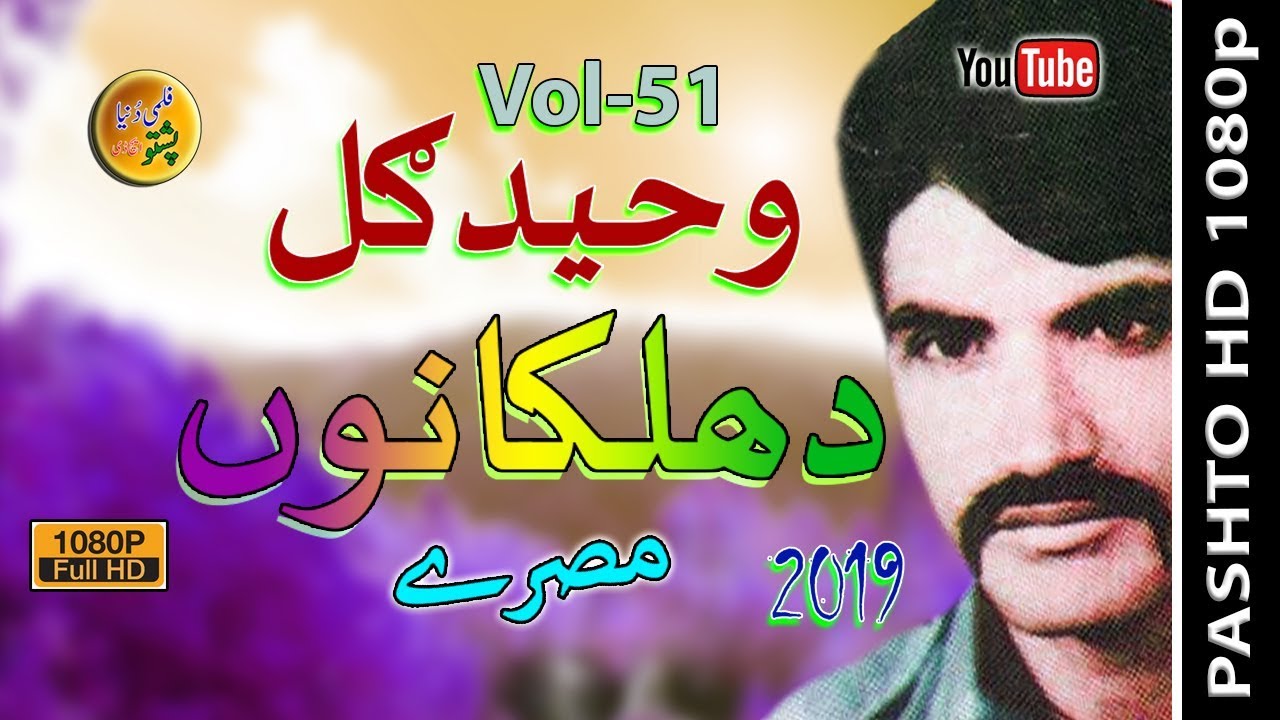 Waheed Gul Da Halakanow Tappay-Vol-51