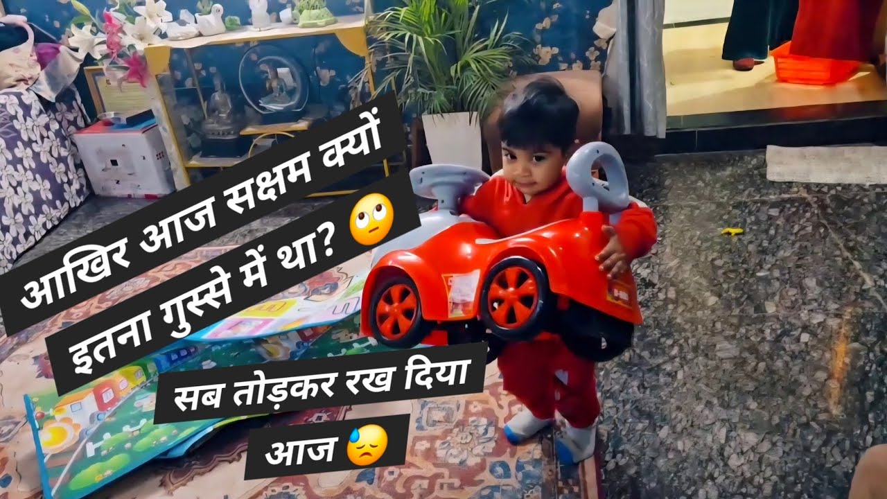 Vlog 11. आज सक्षम का गुस्सा सातवें आसमान पर था 🫣 @SN_Di_Duniya #sakshamnamrata #sakshamnamaratavlog 