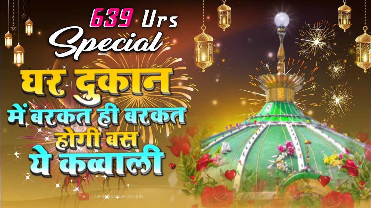 Makhdoom Ashraf Ki Kavvali | Ashraf Piya Ki Basti Me | kichocha sharif dargah Ki Kavvali