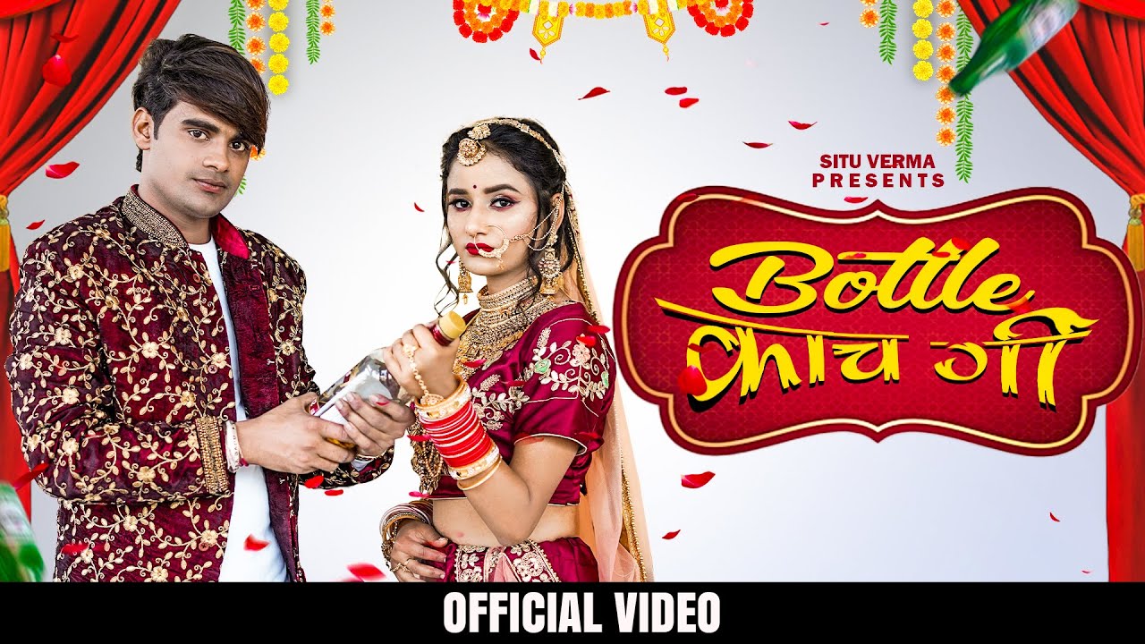 Bottle Kach Gi | बोतल काच गी | Situ Verma Ft Narender Khator | Latest Rajasthani Song 2022