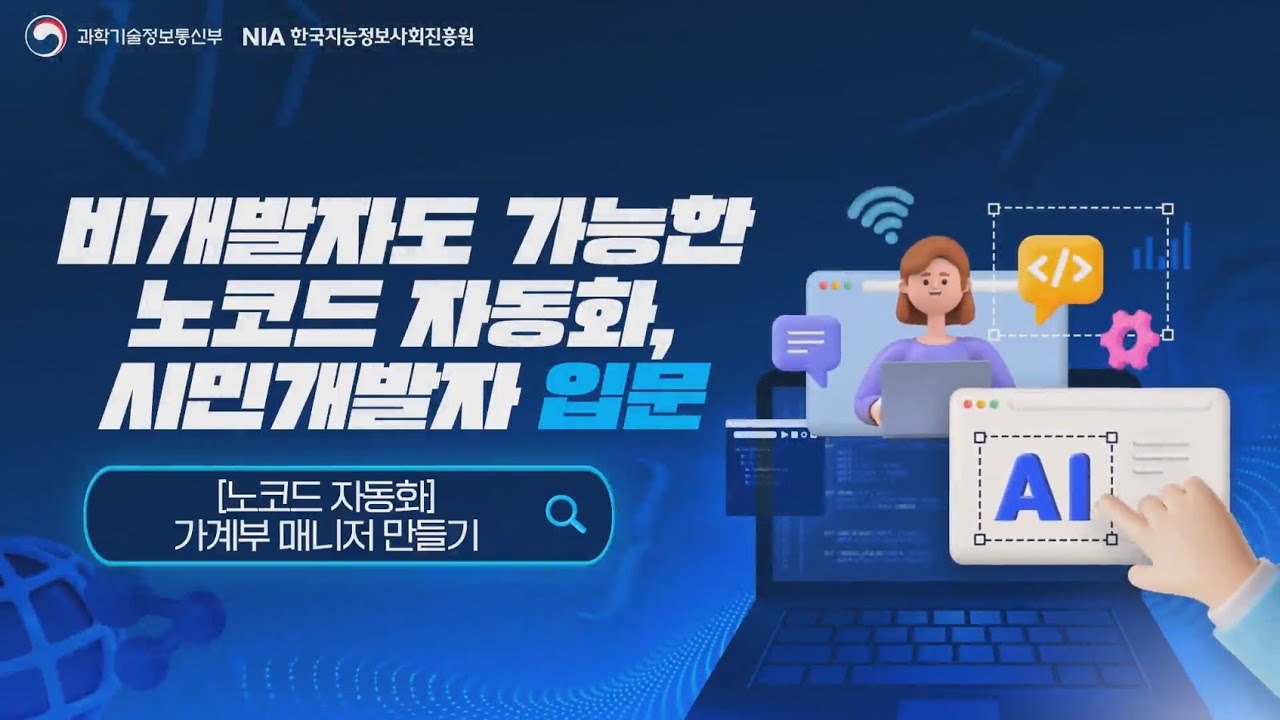 8차시. [노코드 자동화] 가계부 매니저 만들기