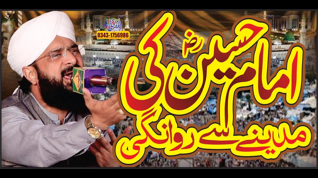 Rawangi karbala .New Bayan 2021, By Hafiz Imran Aasi Official 1 8/8/2021