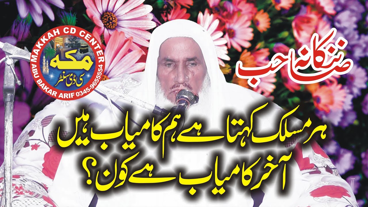 Kamyab Kon ? Molana Bahadar Ali Saif l  Beautiful  speech @makkahcdcenter