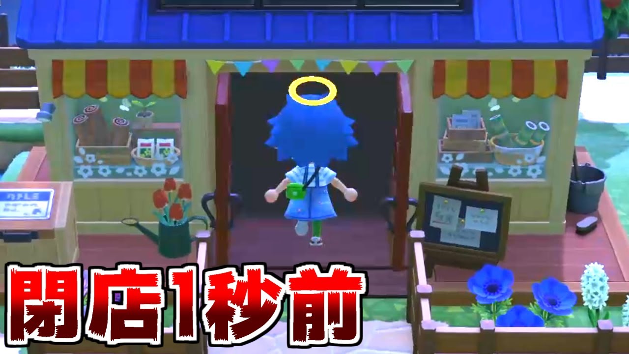 【あつ森】閉店1秒前にお店に入ったらどうなるのか検証した結果ww【あつまれどうぶつの森】