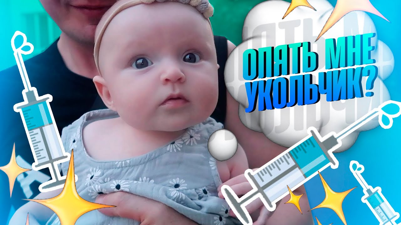 ВЛОГ:💉 ПРИВИВКА🤯УЗИ🔍ВСЁ НЕИДЕАЛЬНО🤨