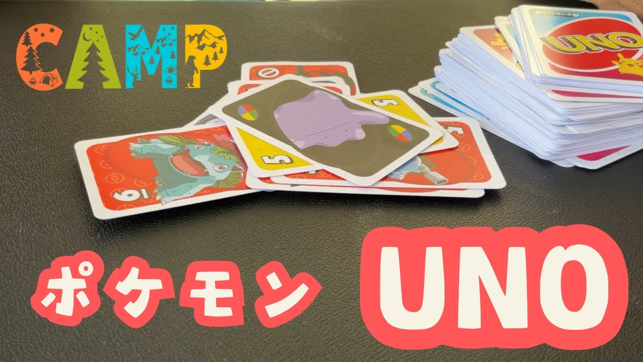 さーなーCAMP ポケモンUNOやってみた