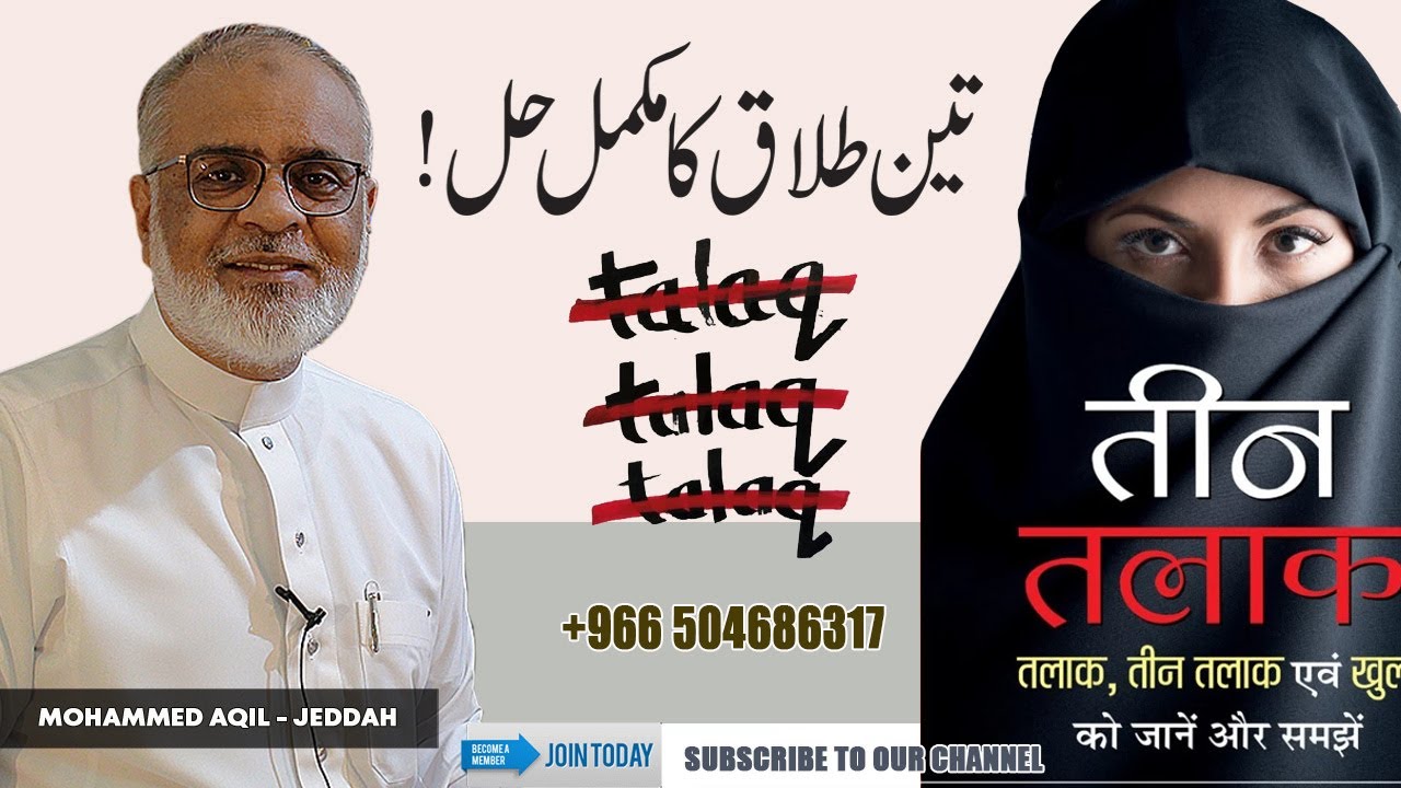 Teen Talaq Ka Mukammal Hal
