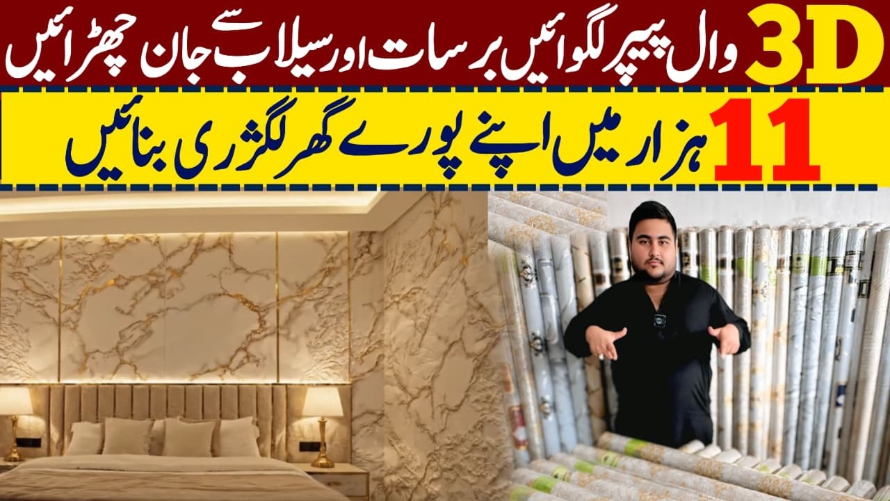 3D Wallpaper Wholesale Market in Pakistan | PVC Wallpaper Wholesale Market | Wallpaper Market