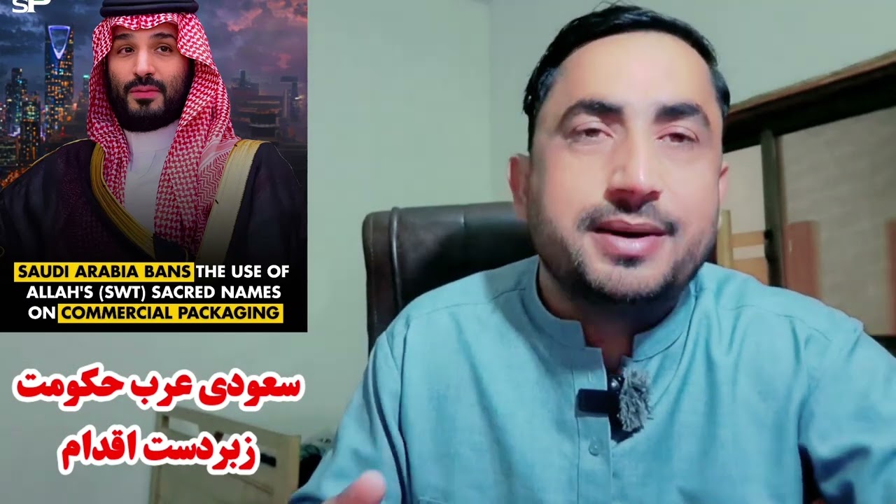 سعودی عرب حکومت زبردست اقدام- داسی کار پاکستان کښی ھم کول پکار دی- ویڈیو ضرور اوگورئی 