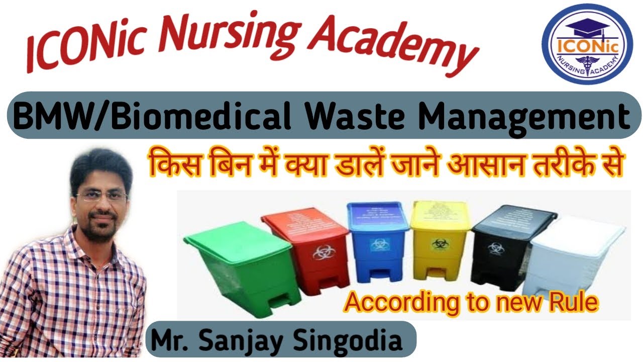 Biomedical Waste management | easy trick | New BMW Rule | For all Exams | Hospital Waste management