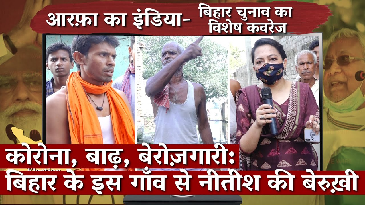 Why Has This Village in Bihar Pledged to Not Vote for Nitish Kumar I Bihar Election I Arfa Khanum