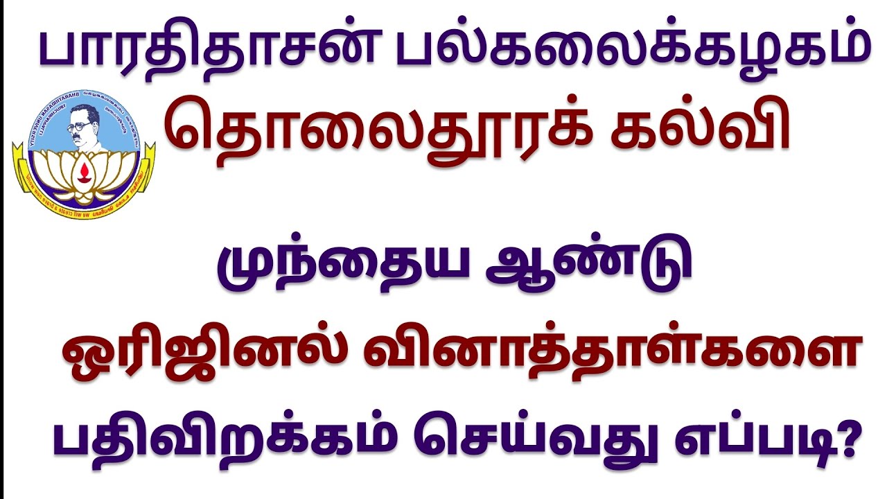 How to download Bharathidasan University Distance Education Previous Year Question Papers online?