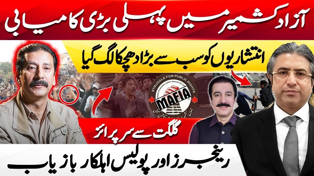 Security Forces Score Major Victory in Azad Kashmir | Rangers and Police Personnel Recovered | HAK