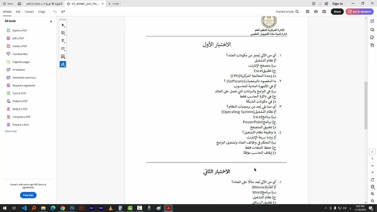 حل تقييمات الأسبوع التاسع – مادة البرمجة والذكاء الاصطناعي | الصف الأول الثانوي نظام البكالوريا 2026